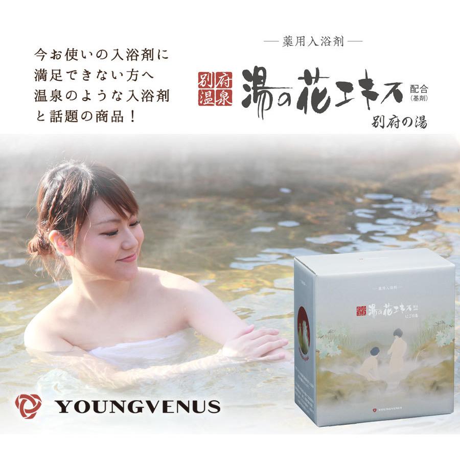 ヤングビーナス 入浴剤 にごり湯 900g CX-20M 送料無料 お風呂グッズ