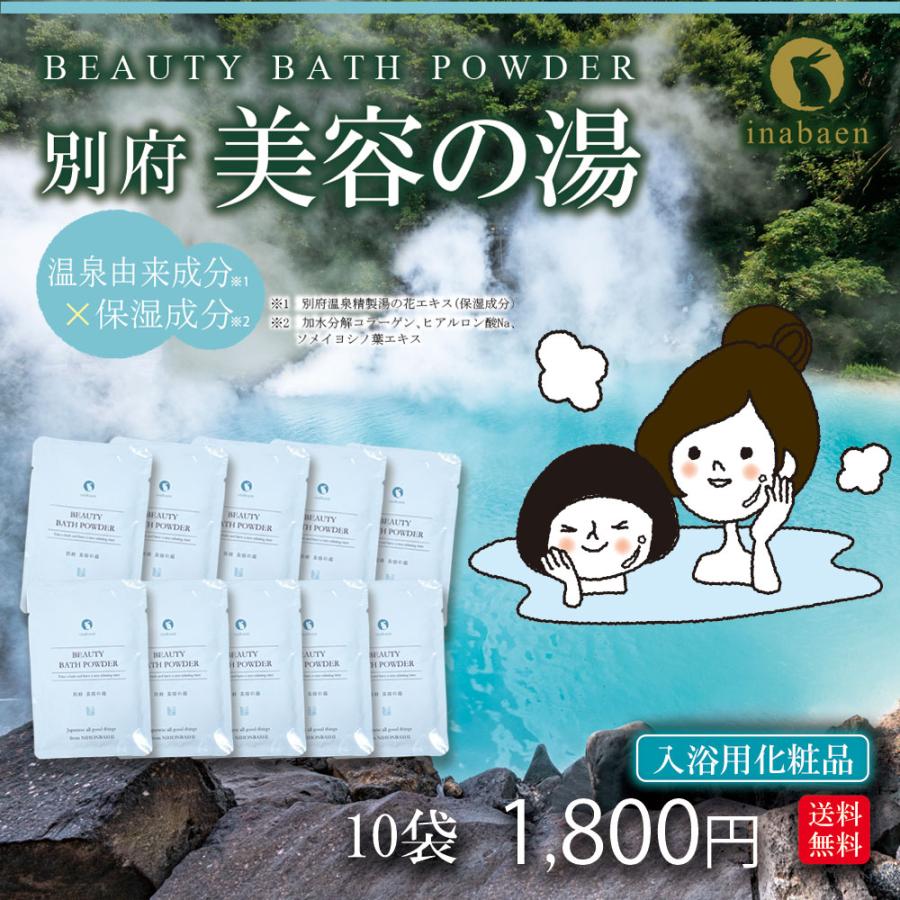 別府 美容の湯 30g 個包装 10袋セット メール便 送料無料 ヤングビーナス 温泉 入浴剤 湯の花 明礬の花 ヤング ビーナス 天然 湯の華 別府温泉 | ヤングビーナス | 03