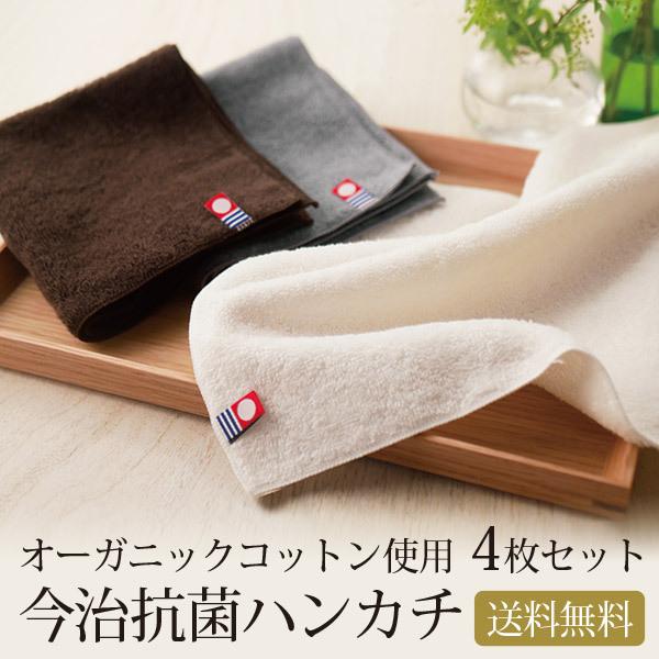 今治タオル（imabari towel） ハンカチ 今治産 4枚セット メール便