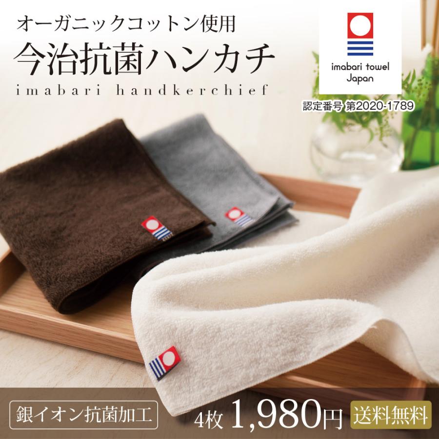 今治タオル（imabari towel） ハンカチ 今治産 4枚セット メール便