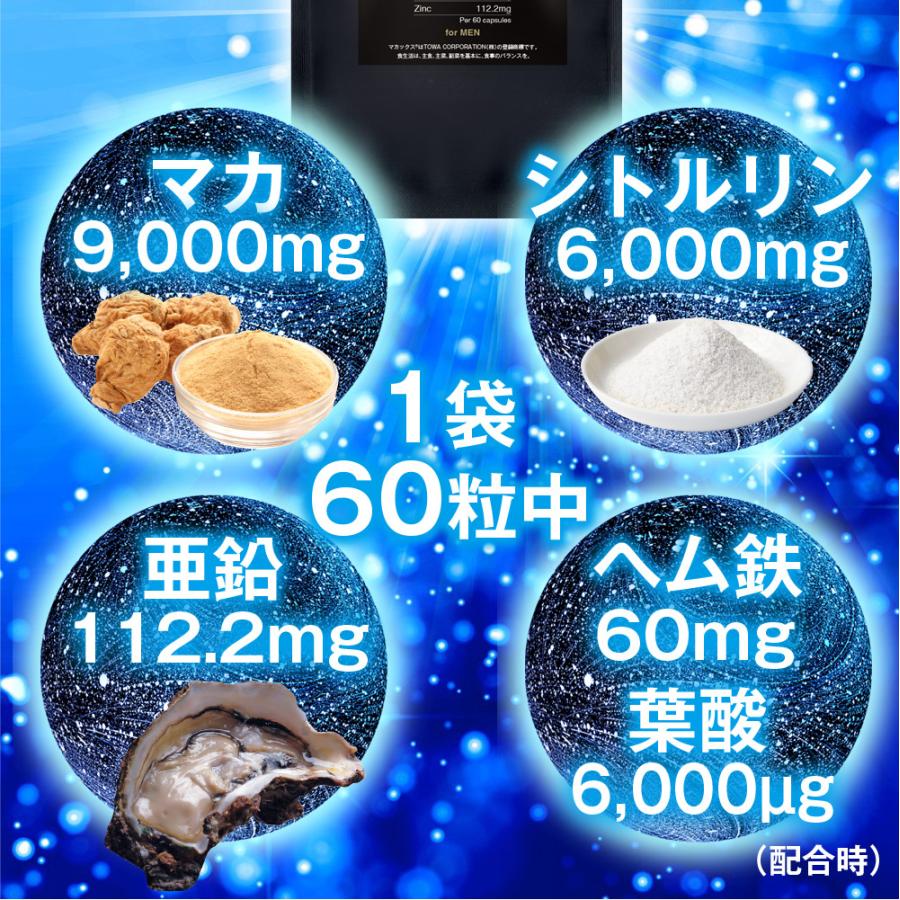 賞味期限2026年2月28日 マカサプリメント マカゼウス 60粒 約一か月分
