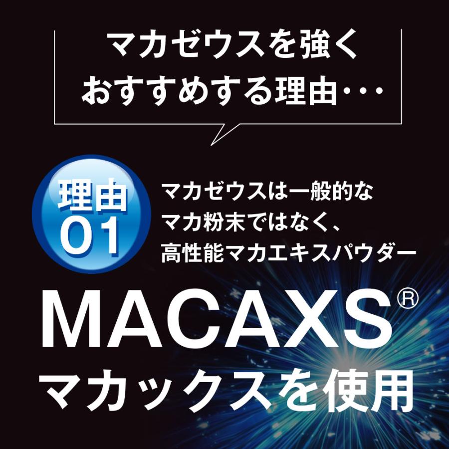 マカサプリメント マカゼウス 90粒 約一か月分 メール便送料無料 マカ シトルリン 亜鉛 妊活 元気 健康 美容 エネルギー マカックス450mg配合 MACAXS｜chashoan｜12