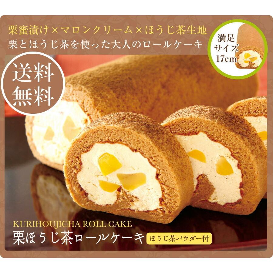 お歳暮 ギフト プレゼント 2022 ほうじ茶スイーツ ロールケーキ 栗ほうじ茶ロールケーキ 送料無料 冷凍便 ケーキ 洋菓子 御歳暮 :8-202:日本橋いなば園 - 通販 - Yahoo!ショッピング お歳暮 ギフト プレゼント 2022 ほうじ茶スイーツ ロールケーキ 栗ほうじ茶ロールケーキ 送料無料 冷凍便 ケーキ 洋菓子 御歳暮 :8-202:日本橋いなば園 - 通販 - Yahoo!ショッピング