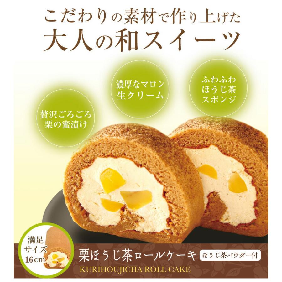 ＼母の日遅れてごめんね！／ 母の日 プレゼント ギフト 2024 実用的 食べ物 お菓子 ほうじ茶スイーツ 栗ほうじ茶ロールケーキ 送料無料 冷凍便｜chashoan｜08