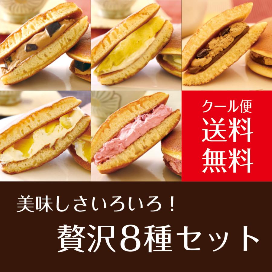 父の日 プレゼント ギフト 父の日ギフト どら焼き 生クリーム どら焼き 8個セット 冷凍便 送料無料 抹茶 和スイーツ｜chashoan｜03