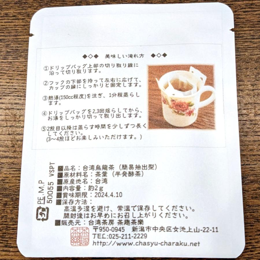 台湾茶2種ギフトセット（ドリップティー） |  | 04