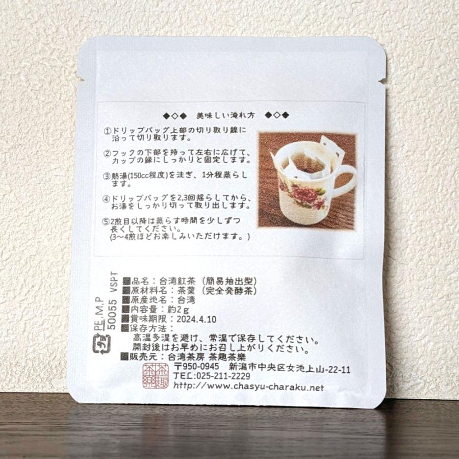 阿里山蜜香紅茶（ドリップティー）5袋入り |  | 04