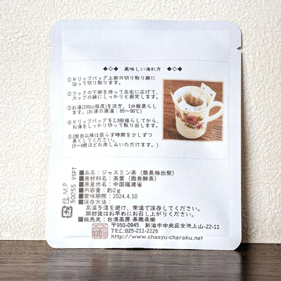 ジャスミン茶（ドリップティー）5袋入り |  | 04