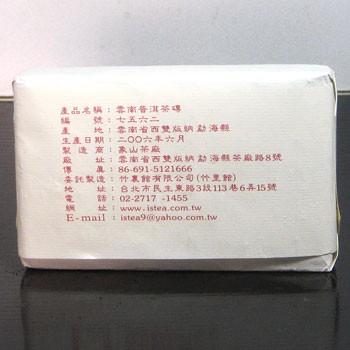 七五六二熟茶磚2006年　30g |  | 04