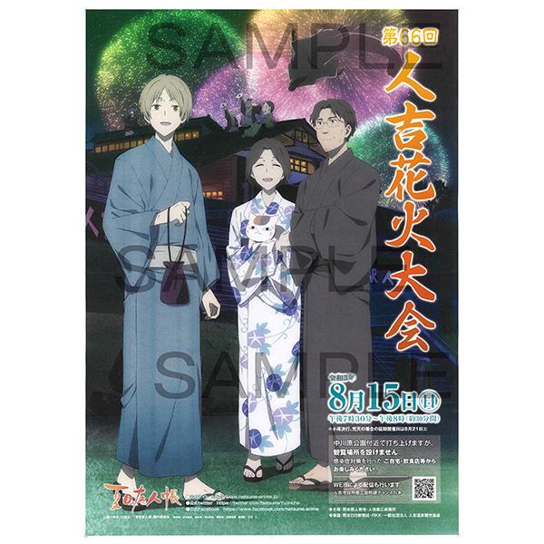 夏目友人帳 人吉花火大会ポスター21 Nat 4 キャラクターパーティー 通販 Yahoo ショッピング