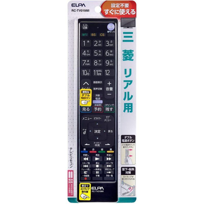 エルパ (ELPA) テレビリモコン 三菱用 (RC-TV019MI) テレビ リモコン 汎用/設定不要 ブラック｜chatan｜04