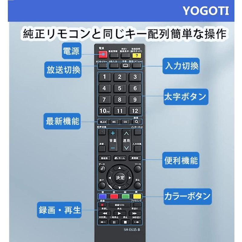 YOGOTI テレビリモコン 対応 SHARP シャープ AQUOS用 アクオス用 SH-E615-B 液晶テレビ用 テレビ TV リモコン｜chatan｜05