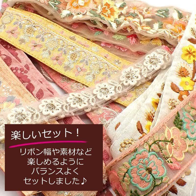 インドリボン ハギレ 20ｃｍ 5種類入り 刺繍リボン はぎれ ちょっとずつお試しに (暖色)｜chatan｜05