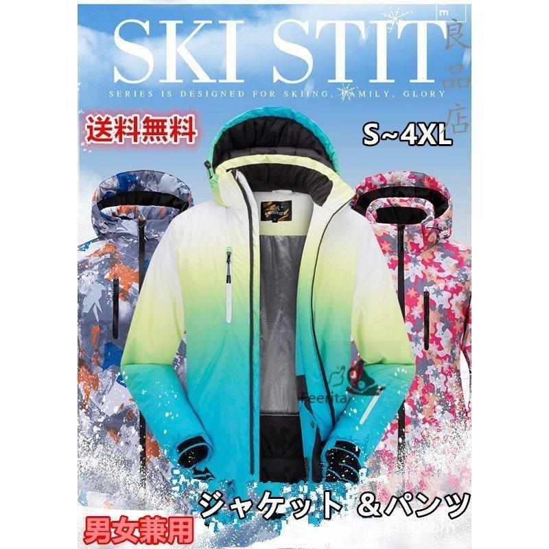 スキーウェア 男女兼用 スノーボード ウェア メンズ レディース スノーウェア スノボ 上下セット ジャケット パンツ 人気ブランドの