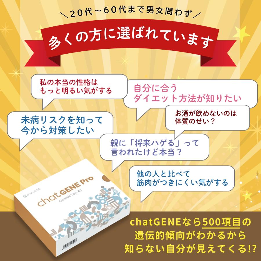公式】 祖先 遺伝子検査キット chatGENE Pro 500項目 DNA解析 ハプロ