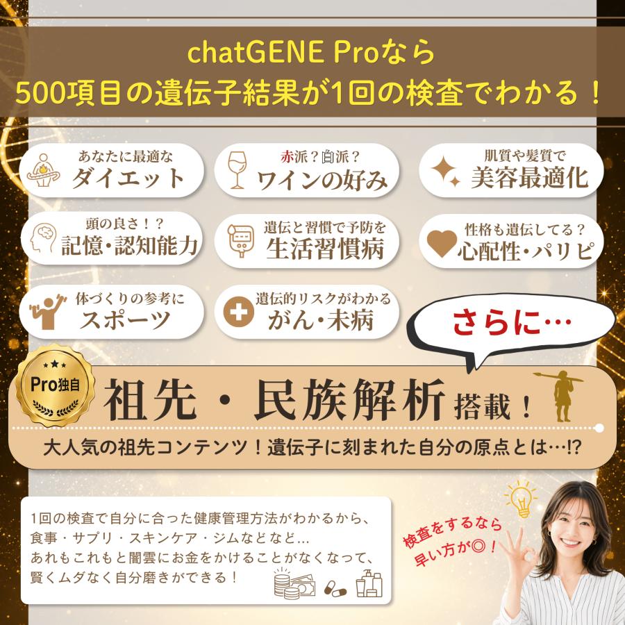 祖先 遺伝子検査キット chatGENE Pro 500項目 DNA解析 ハプロ ルーツ