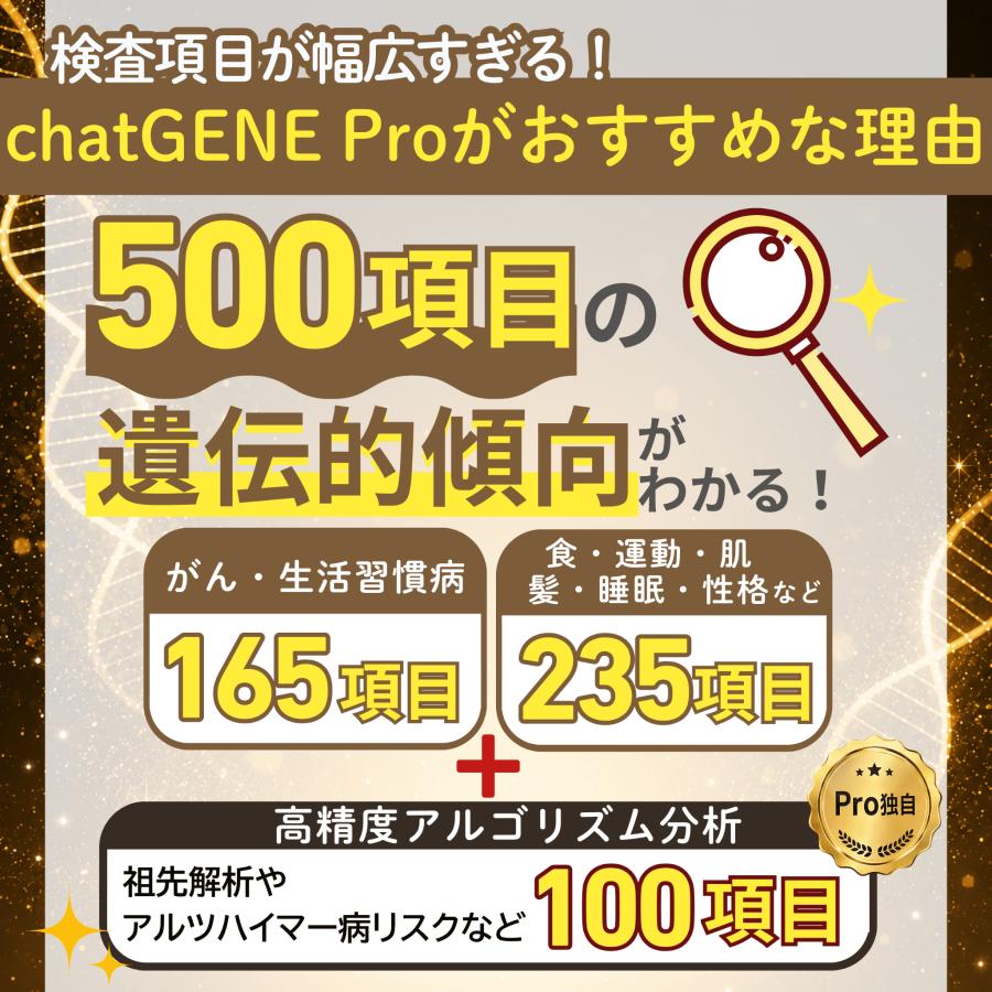 祖先 遺伝子検査キット chatGENE Pro 500項目 DNA解析 ハプロ ルーツ