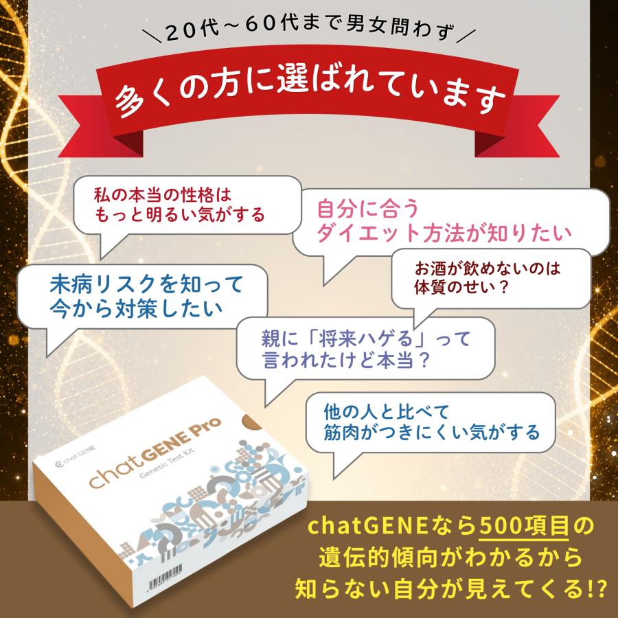 祖先 遺伝子検査キット chatGENE Pro 500項目 DNA解析 ハプロ ルーツ