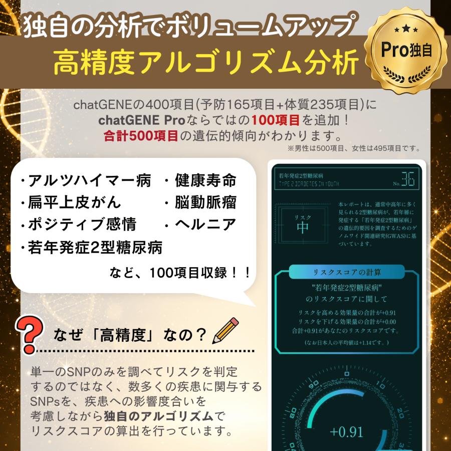 祖先 遺伝子検査キット chatGENE Pro 500項目 DNA解析 ハプロ ルーツ