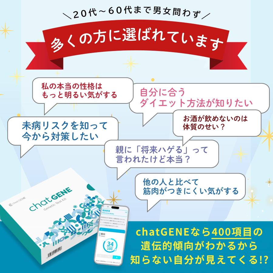 chatGENE 遺伝子検査キット 1200円OFF】公式 遺伝子検査 キット ダイエット chatGENE チャット