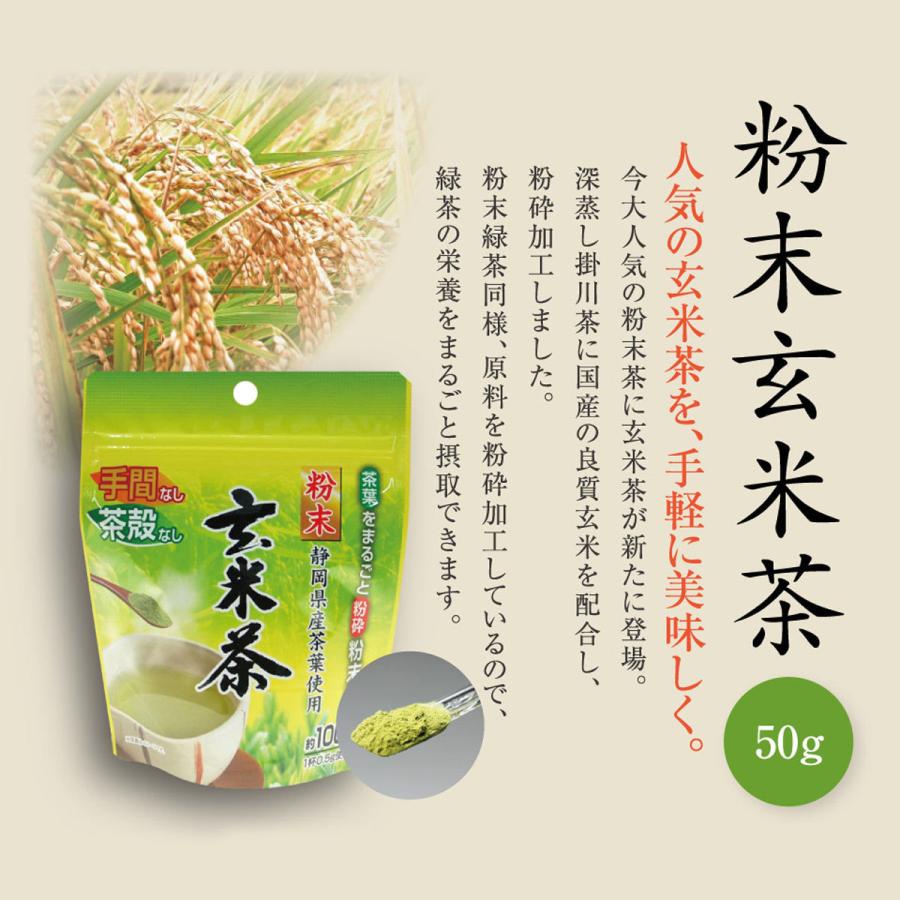 粉末玄米茶 50g入 玄米茶 玄米 粉末 パウダー 粉末茶｜chatsuminosato｜02