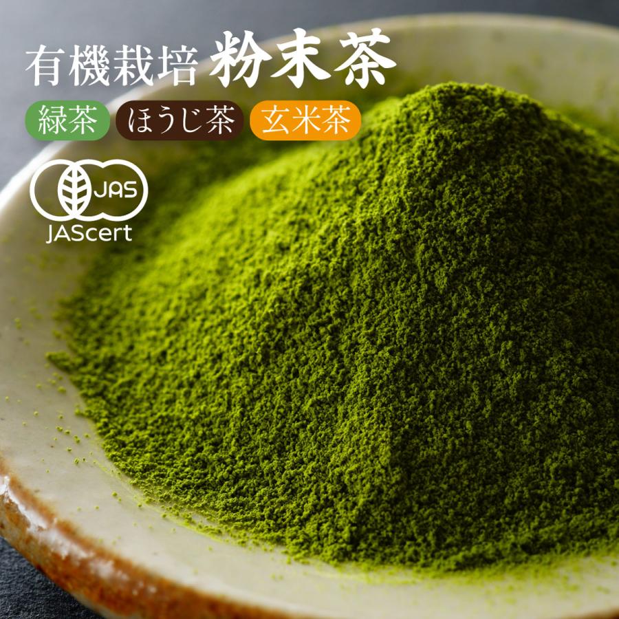 茶つみの里 有機栽培 オーガニック 粉末茶 80g 選べる3種 緑茶 茶つみの里 有機栽培 オーガニック 粉末茶 80g 選べる3種 緑茶