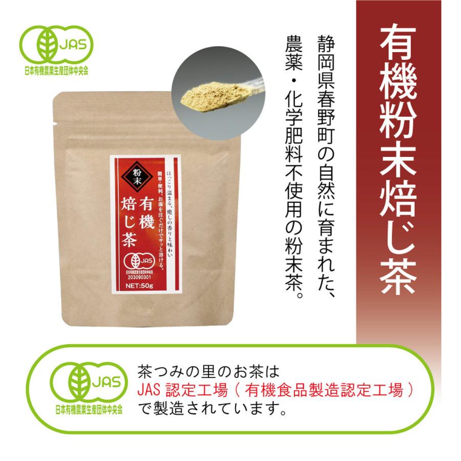 新作販売 オーガニック 粉末有機焙じ茶 50g入 静岡県産 有機栽培茶 まるごと粉砕 粉末茶 Materialworldblog Com