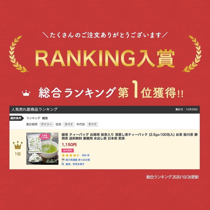 緑茶 ティーバッグ お徳用 抹茶入り 深蒸し茶ティーパック 2.5g×100包入 お茶 掛川茶 静岡茶 業務用 水出し茶 日本茶 煎茶 | 茶つみの里 | 02