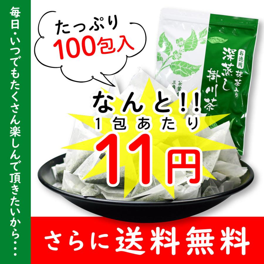 緑茶 ティーバッグ お徳用 抹茶入り 深蒸し茶ティーパック 2.5g×100包入 お茶 掛川茶 静岡茶 業務用 水出し茶 日本茶 煎茶 :1340:掛川 茶通販 茶つみの里 - 通販 - Yahoo!ショッピング 緑茶 ティーバッグ お徳用 抹茶入り 深蒸し茶ティーパック 2.5g×100包入 お茶 掛川茶 静岡茶 業務用 水出し茶 日本茶 煎茶 :1340:掛川 茶通販 茶つみの里 - 通販 - Yahoo!ショッピング