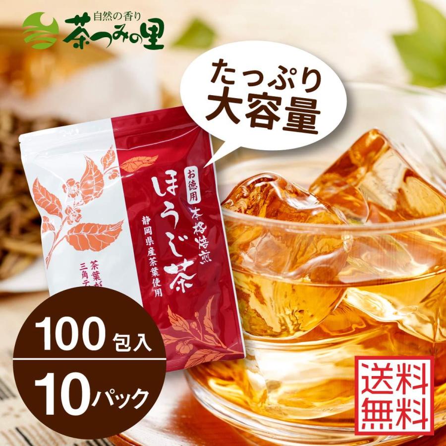 焙じ茶 お徳用 ほうじ茶 ティーバッグ 2.5g×100包入×10パックセット ティーパック お得用 業務用 まかない オフィス 深蒸し茶 掛川 緑茶 日本茶｜chatsuminosato｜02