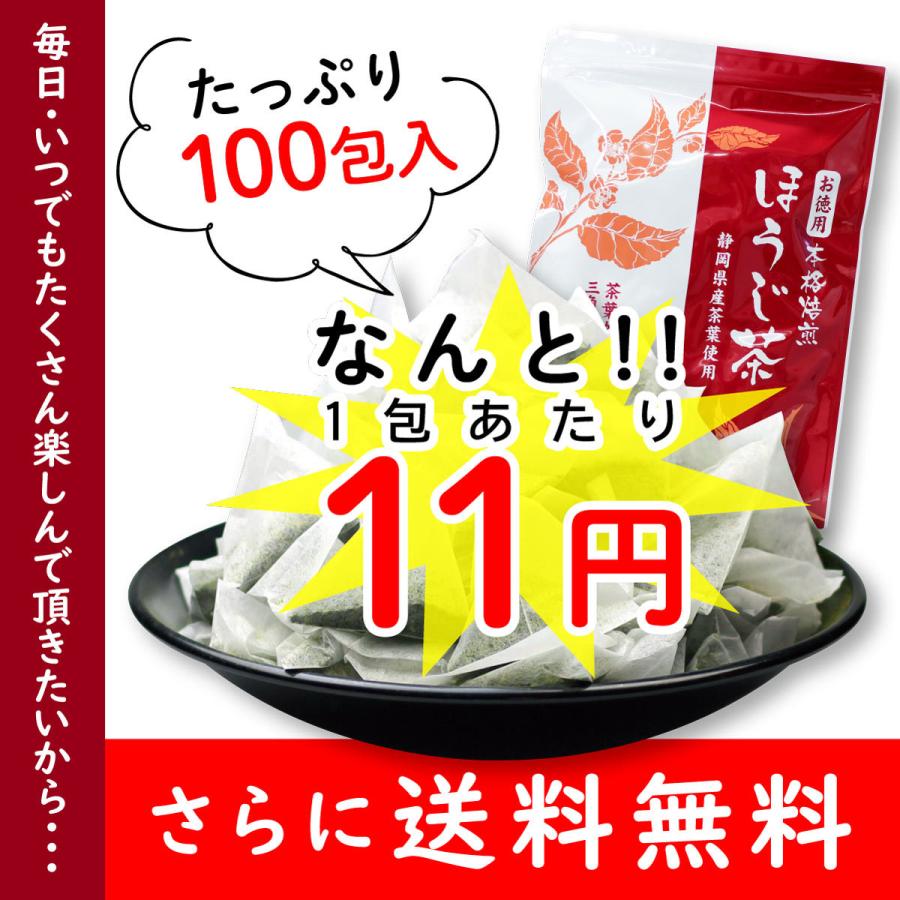 焙じ茶 お徳用 ほうじ茶 ティーバッグ 2.5g×100包入×10パックセット ティーパック お得用 業務用 まかない オフィス 深蒸し茶 掛川 緑茶 日本茶｜chatsuminosato｜03