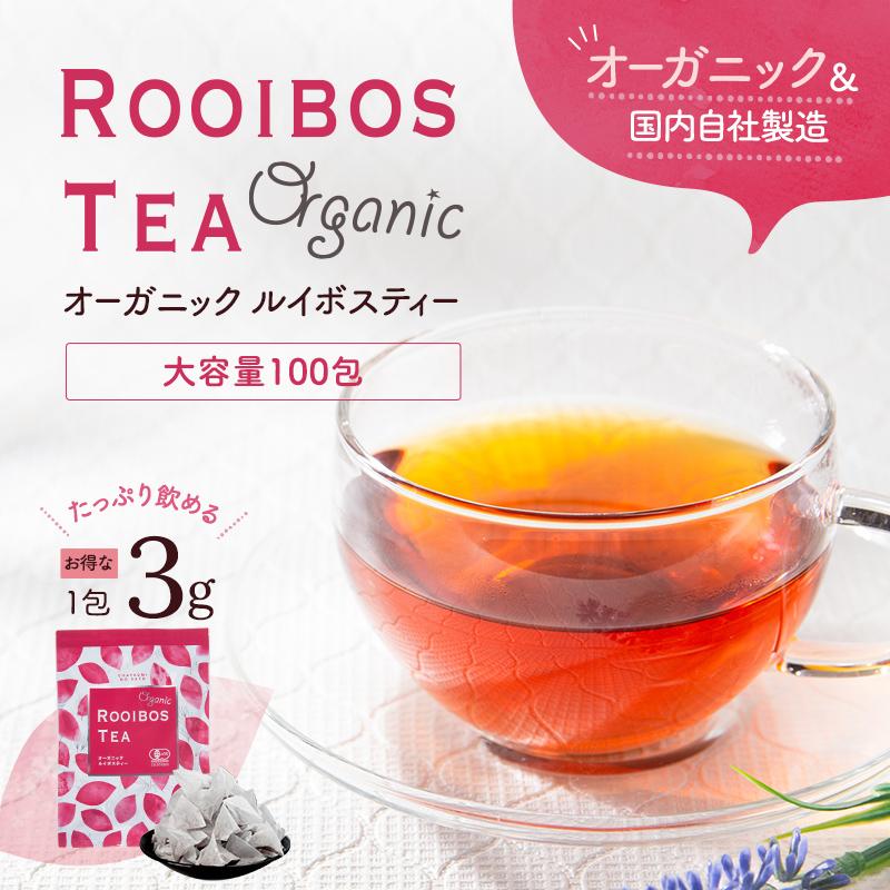 全商品オープニング価格! 日本茶 健康茶専門店 茶つみの里オーガニック ルイボスティー お徳用 ティーバッグ 3g×100包入×50パックセット 有機 ノンカフェイン お茶 ノンカロリー 妊活 妊婦 美容 業務用 オフィス 有機ルイボスティー レッド ティーバッグ100個入り 生活の木