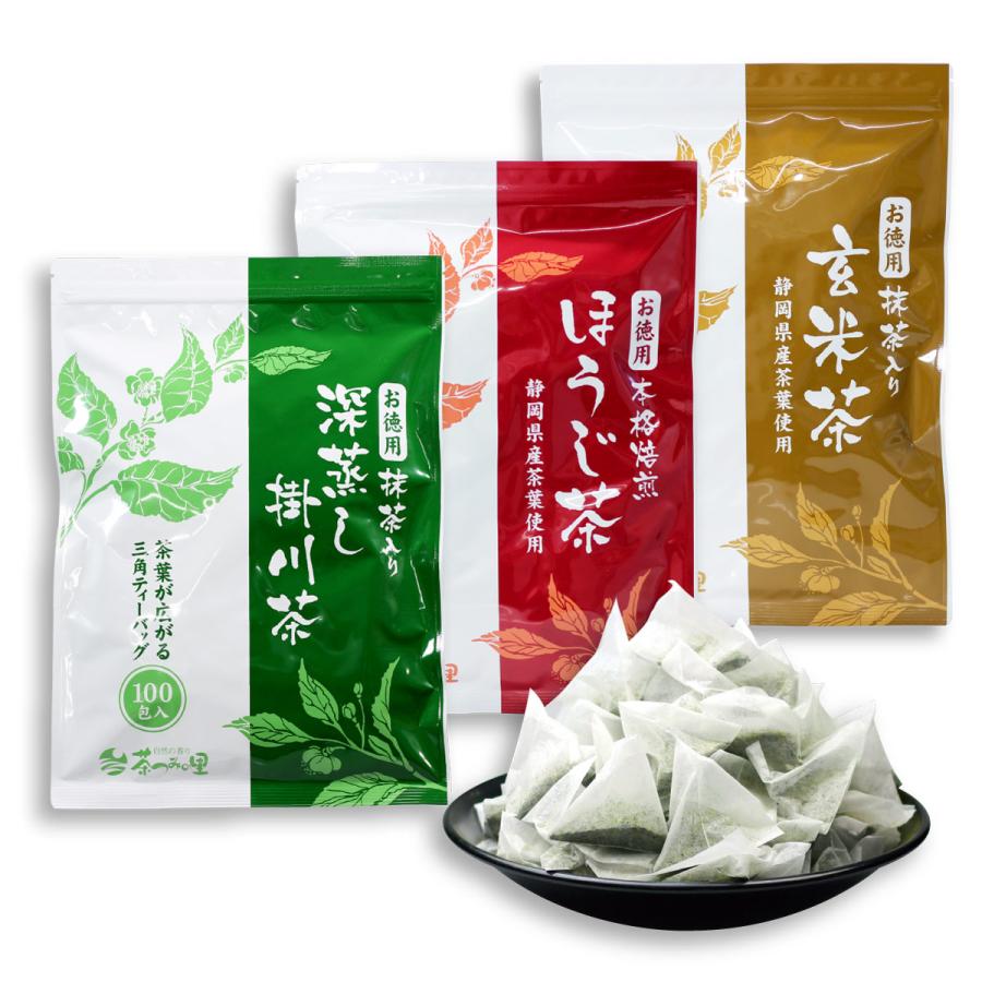 緑茶 ほうじ茶 玄米茶 ティーバッグ 3種セット 2.5g×100包 静岡県産 抹茶入り 大容量 お徳用 無添加 飲み比べ まとめ買い 静岡茶 送料無料（Yahoo!・日本茶・健康茶専門店 茶つみの里）