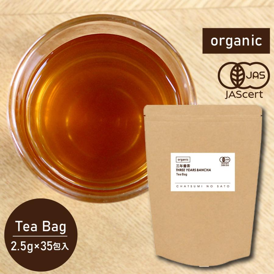 オーガニック 三年番茶2.5g×35包入 糸付き ティーバッグ 有機 低カフェイン 緑茶 番茶 日本茶  s｜chatsuminosato