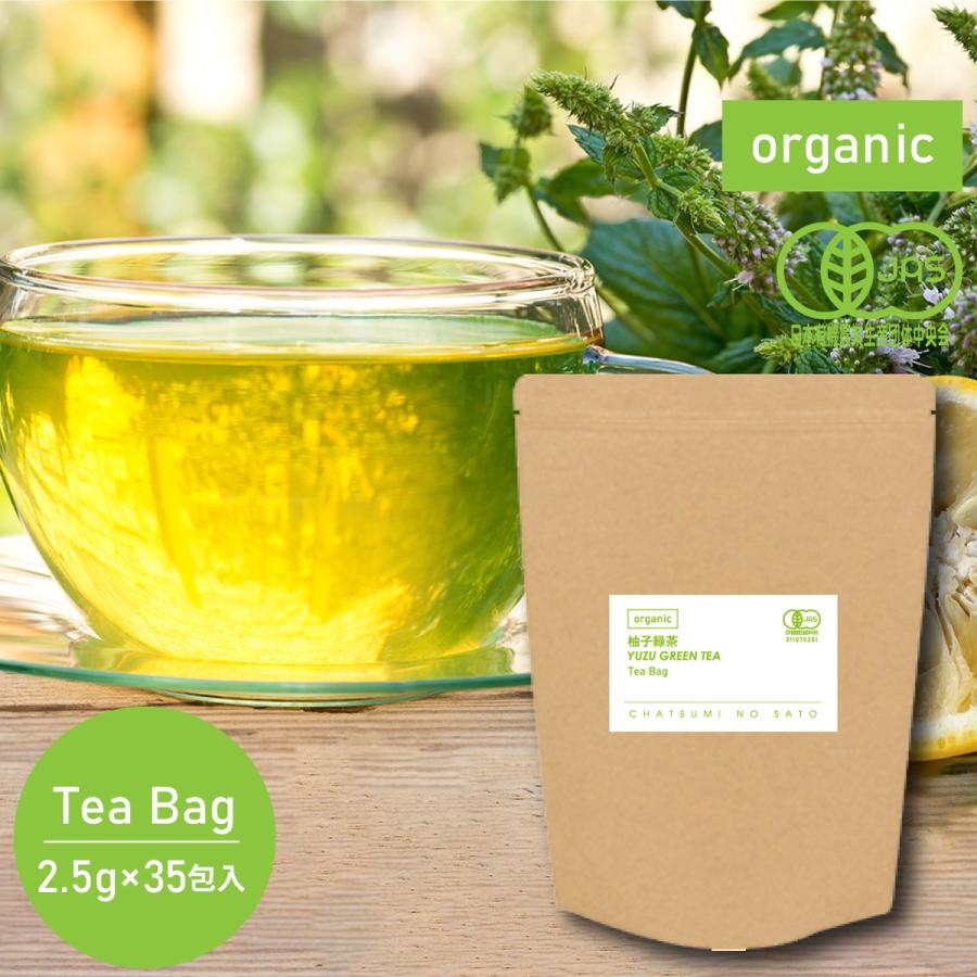 オーガニック 柚子緑茶 2.5g×35包入 糸付き ティーバッグ 有機 緑茶 日本茶