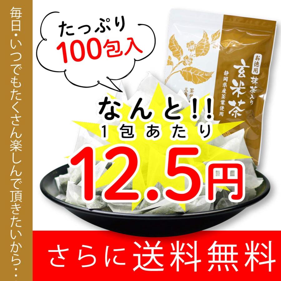 茶つみの里 抹茶入玄米茶 ティーバッグ 2.5g×100包入 お徳用 玄米茶