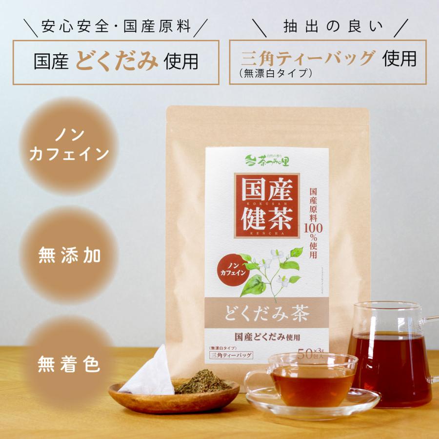 安心の 国産 どくだみ茶 どくだみちゃ ドクダミ 直火焙煎 茶 飲み続けたい ノンカフェイン 好転 茶葉使用 シミ 無農薬 ティーバッグ 肌 どくだみ 独自製法の低温乾燥 低温乾燥 口コミ 直火焙煎で飲みやすく美味しい 反応 送料無料 入れ方 味 おすすめ 3g 50包 作り方 健康