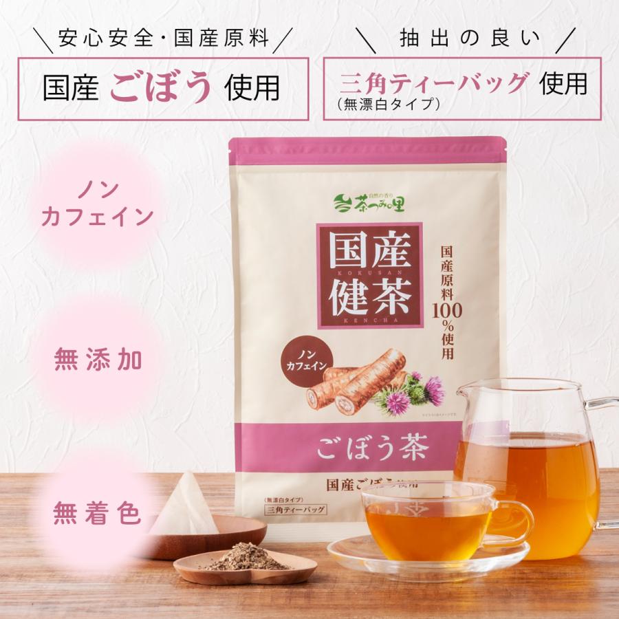 国産 ごぼう茶 2g×50包入 ティーバッグ ノンカフェイン ゴボウ茶  健康茶 ゴボウ 牛蒡 ティーパック | 茶つみの里 | 01