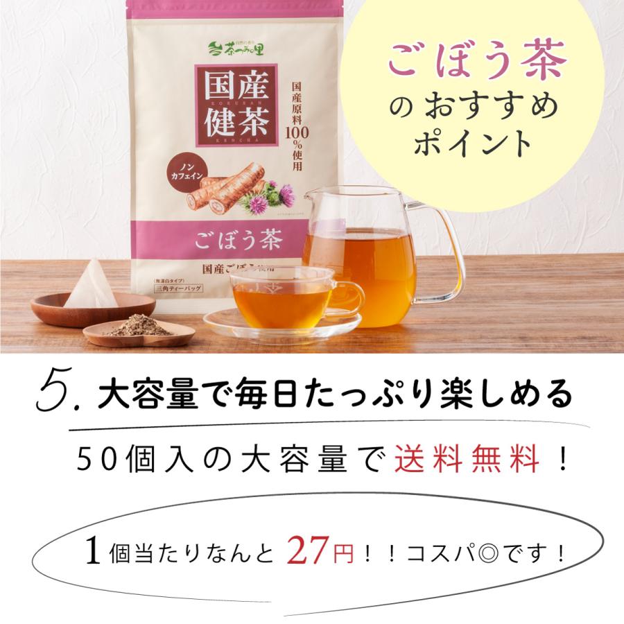 国産 ごぼう茶 2g×50包入 ティーバッグ ノンカフェイン ゴボウ茶  健康茶 ゴボウ 牛蒡 ティーパック | 茶つみの里 | 07