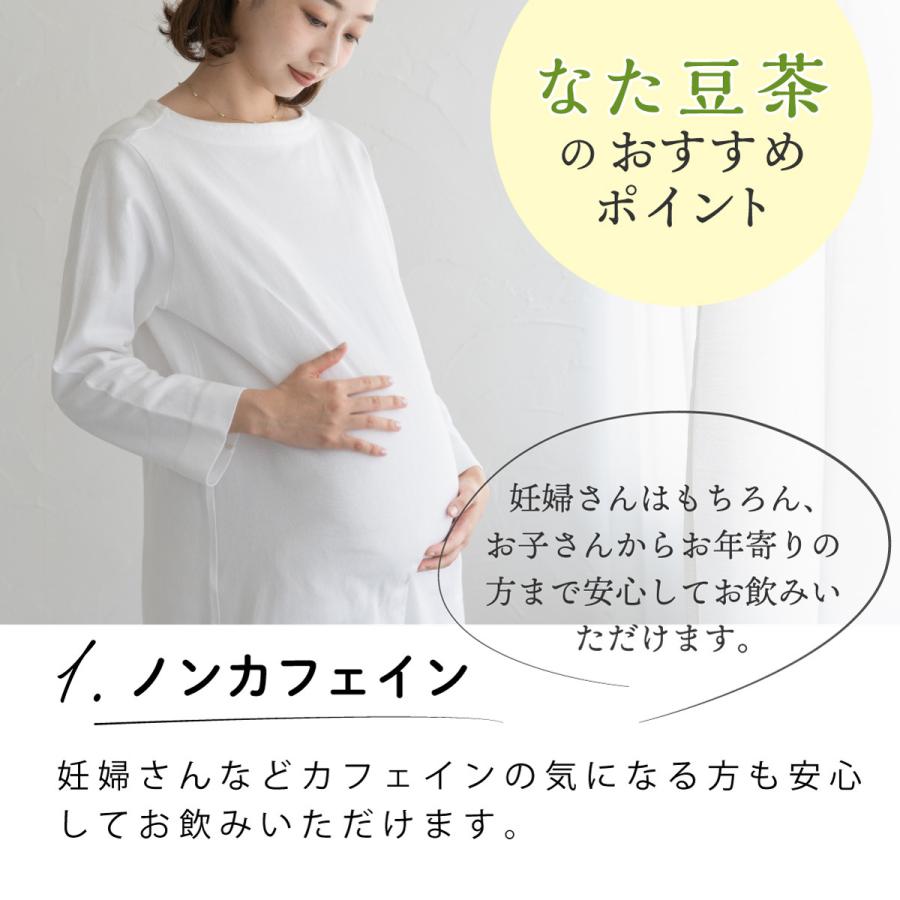 国産 なた豆茶 3g×40包入 ティーバッグ ノンカフェイン 刀豆茶 健康茶 刀豆 なたまめ ナタマメ ティーパック | 茶つみの里 | 03
