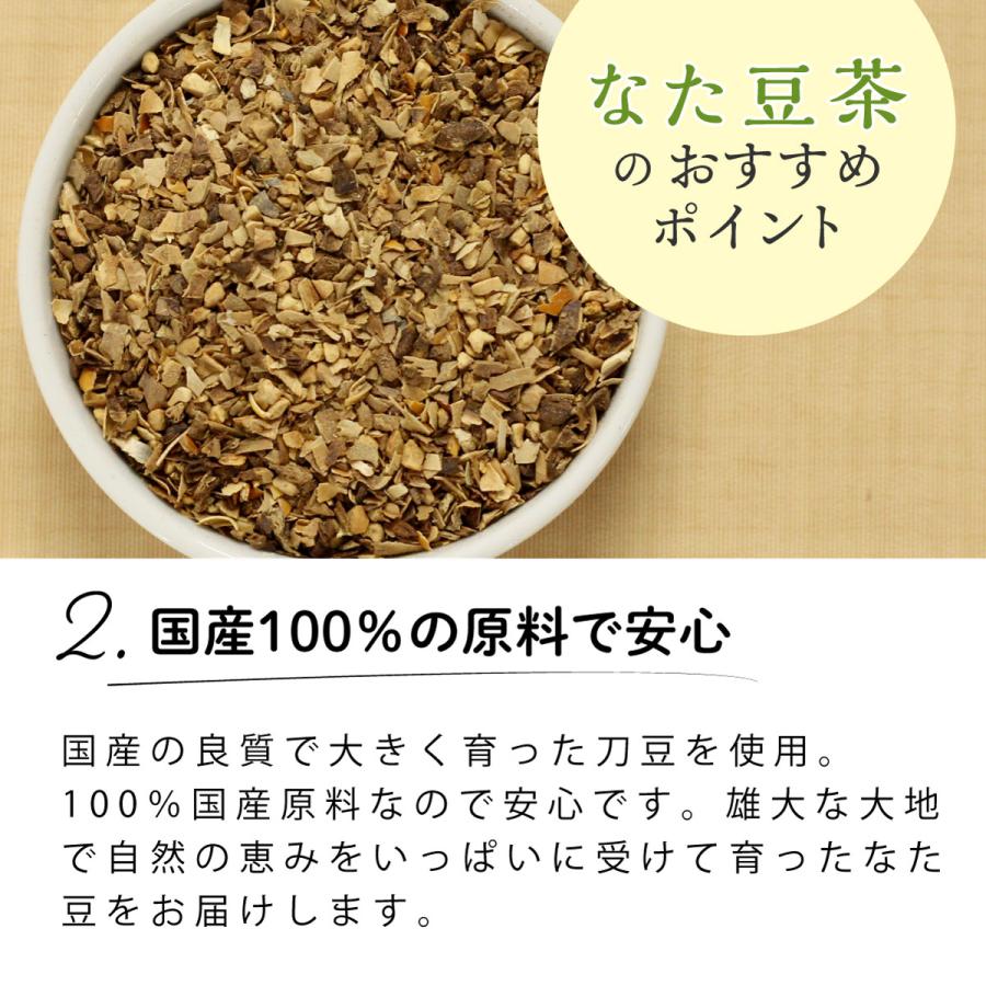 国産 なた豆茶 3g×40包入 ティーバッグ ノンカフェイン 刀豆茶 健康茶 刀豆 なたまめ ナタマメ ティーパック | 茶つみの里 | 04