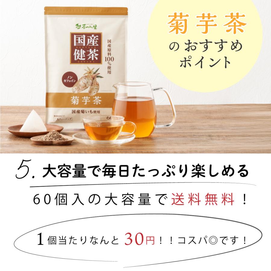 国産 菊芋茶 2g×60包入 ティーバッグ ノンカフェイン キクイモ茶  健康茶 キクイモ ティーパック | 茶つみの里 | 07