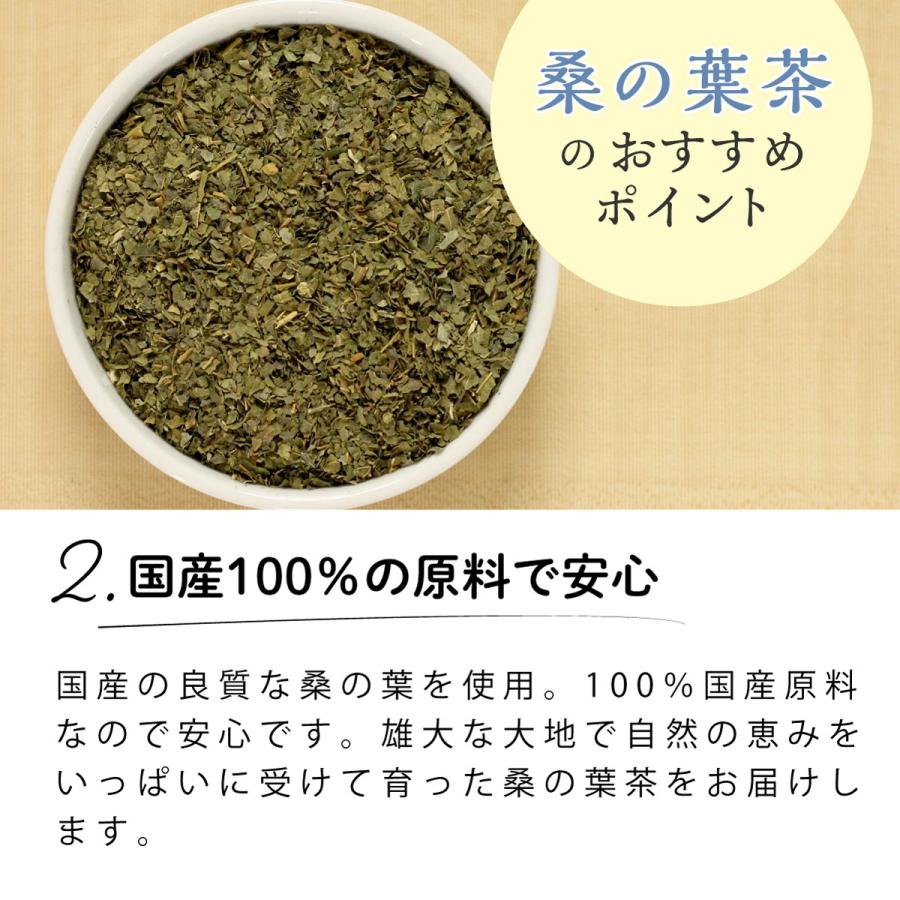 国産 桑の葉茶 ティーバッグ 2.5g×50包 ノンカフェイン 無添加 国内製造 くわの葉茶 桑葉 健康茶 カフェインレス 妊婦 授乳中 毎日 ティーパック | 茶つみの里 | 04