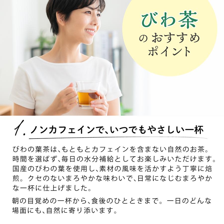国産 びわ茶 ティーバッグ 3g×50包 ノンカフェイン 無添加 国内製造 びわの葉茶 ビワ茶 枇杷茶 ビワの葉 健康茶 妊婦 ティーパック 送料無料 | 茶つみの里 | 03