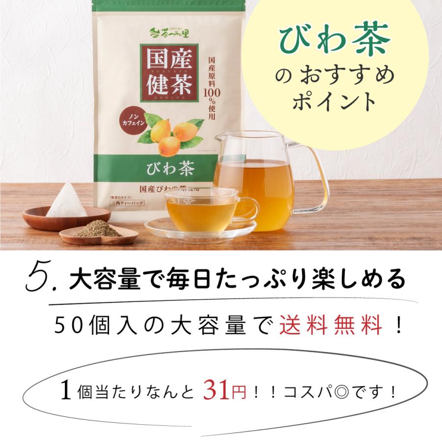 国産 びわ茶 ティーバッグ 3g×50包 ノンカフェイン 無添加 国内製造 びわの葉茶 ビワ茶 枇杷茶 ビワの葉 健康茶 妊婦 ティーパック 送料無料 | 茶つみの里 | 07