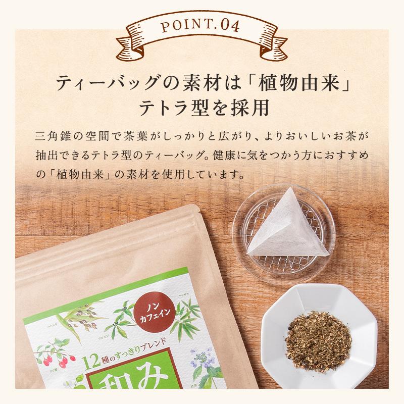 茶つみの里 国産 12種ブレンド 健康茶 和み健茶 3g×30包入 ティー
