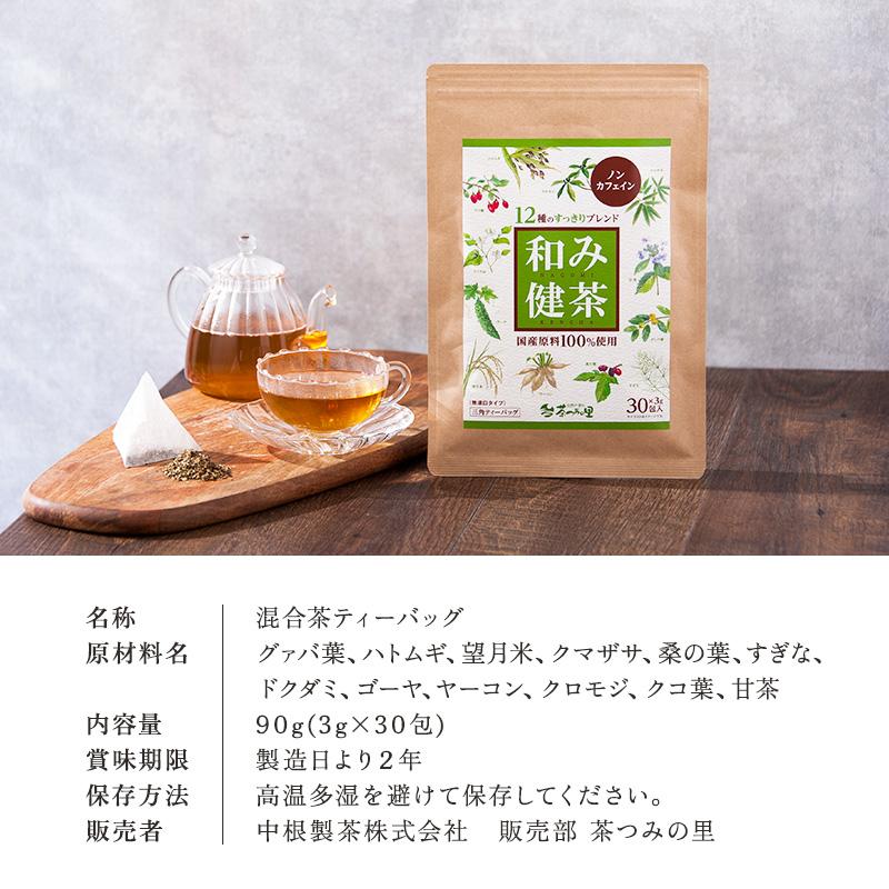 茶つみの里 国産 12種ブレンド 健康茶 ティーバッグ 3g×30包 ノン