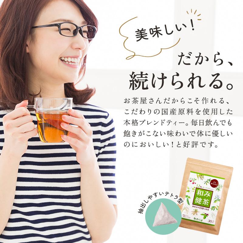 国産 12種ブレンド 健康茶 和み健茶 3g×30包入 ティーバッグ すっきりブレンド ノンカフェイン お茶 ダイエット | 茶つみの里 | 02