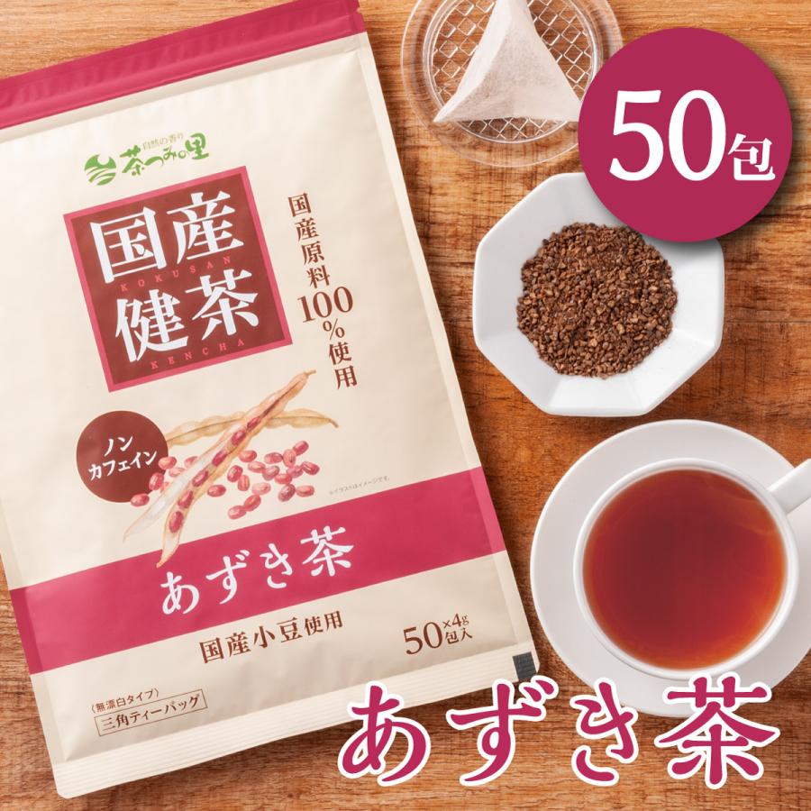 茶つみの里 あずき茶 4g×50包 国産 ティーバッグ ノンカフェイン 小豆