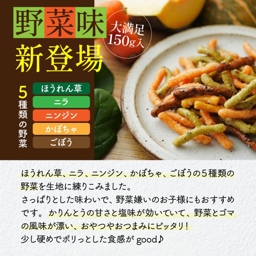 茶つみの里 かりんとう 選べる2種 キャラメル味 野菜味 150g 北海道産